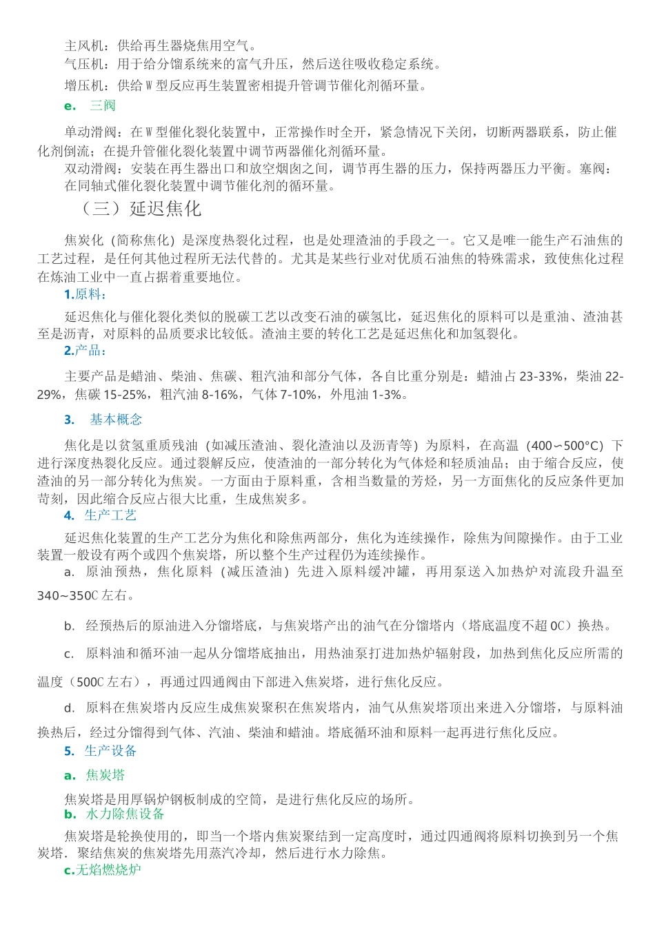 石油炼化七种常用工艺流程_第3页