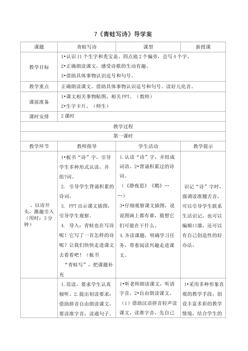 《青蛙写诗》导学案 统编版_第1页