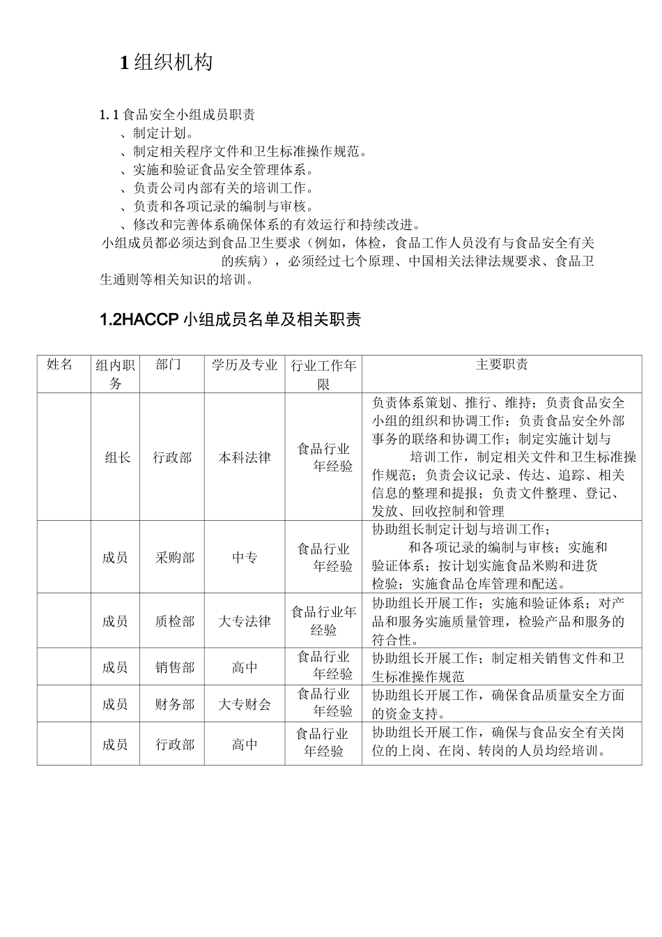 食品配送与仓储企业HACCP计划_第3页