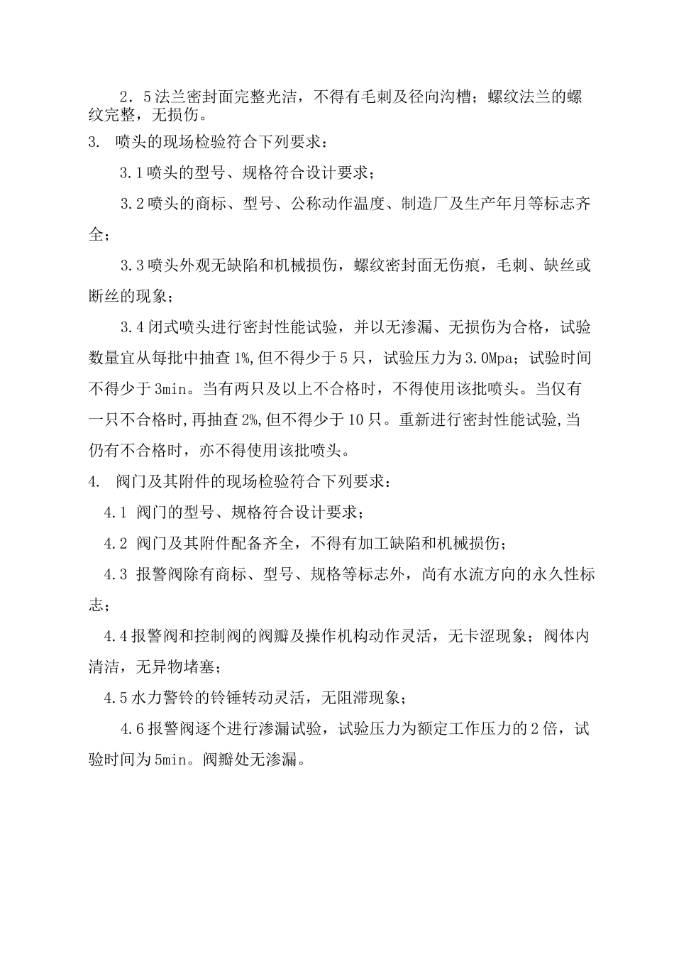 喷淋系统施工方案_第2页