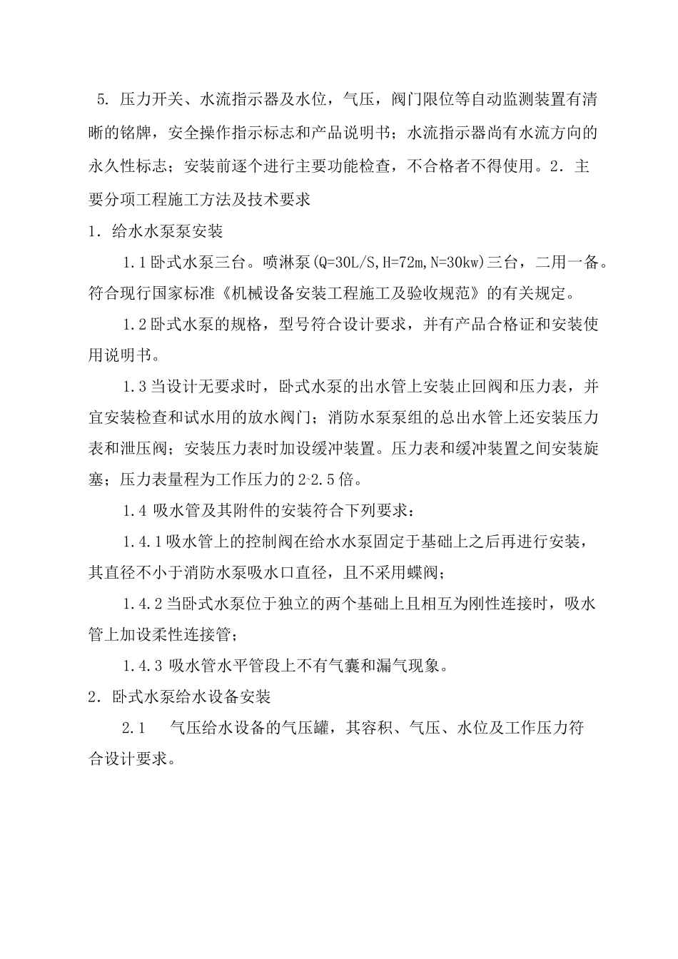 喷淋系统施工方案_第3页