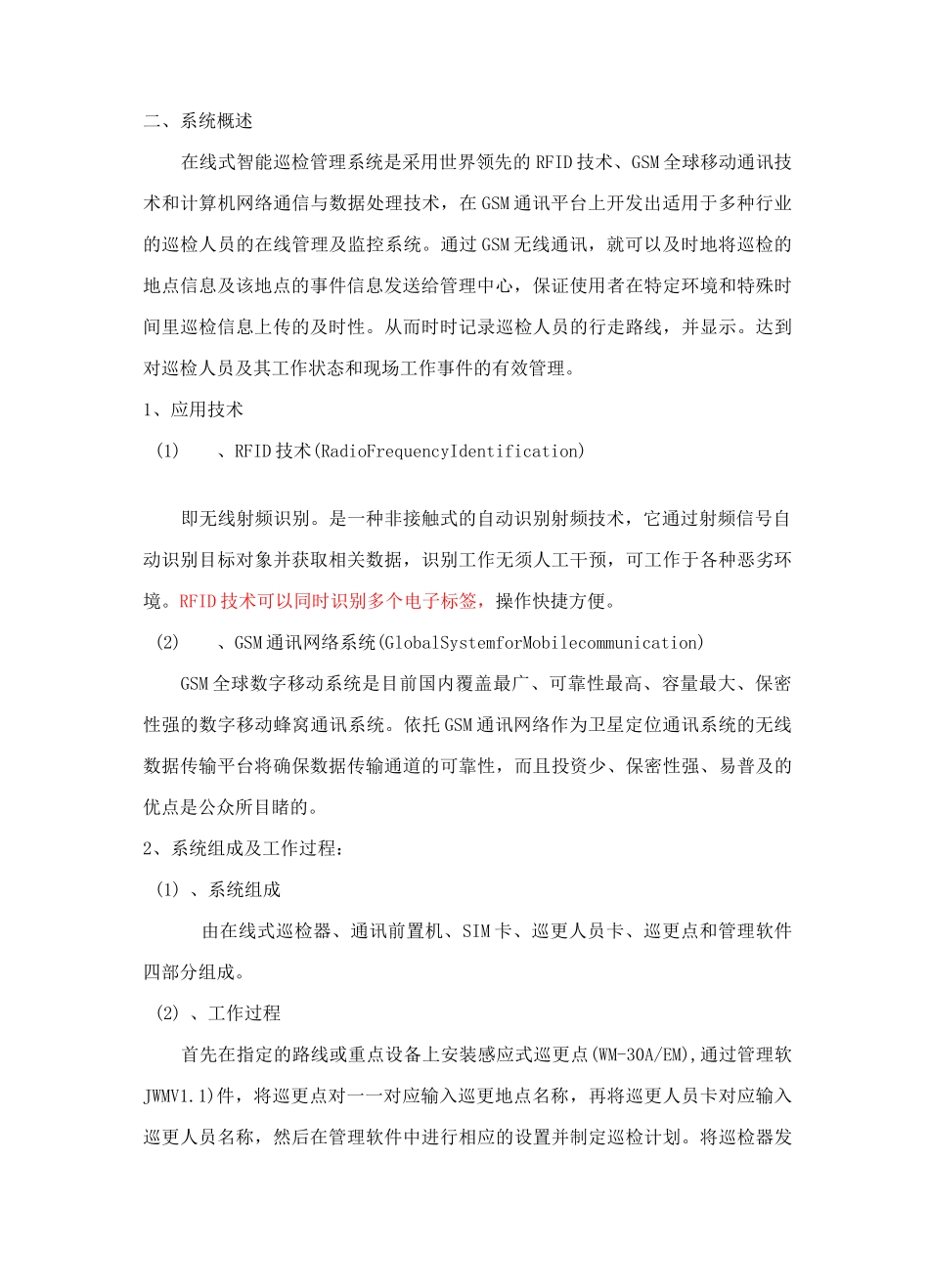 在线式巡检系统方案_第2页