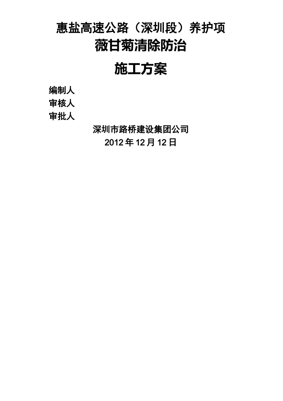 薇甘菊清除防治方案 _第2页