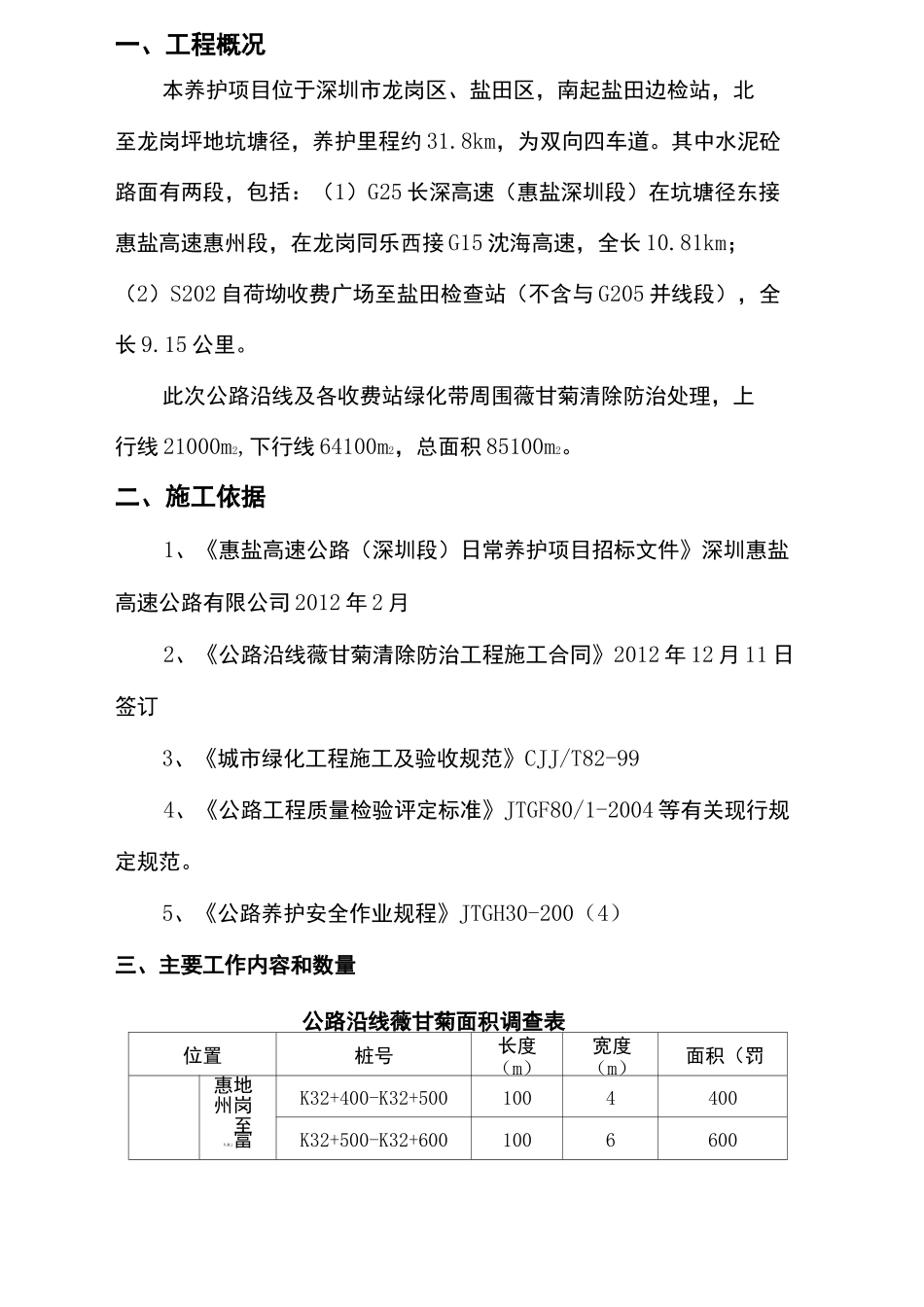薇甘菊清除防治方案 _第3页