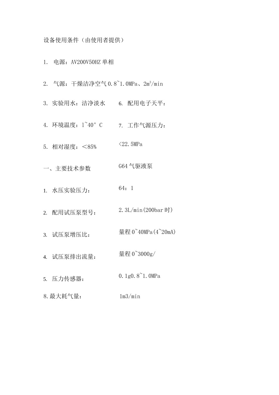 气瓶外侧法水压试验机_第2页