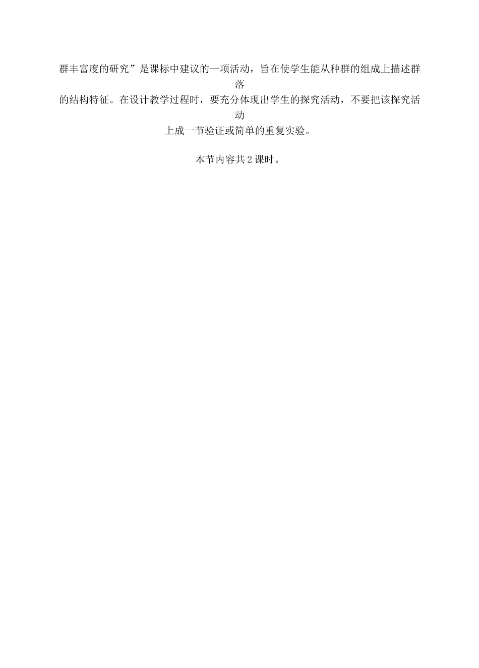 《群落的结构》教学设计_第2页