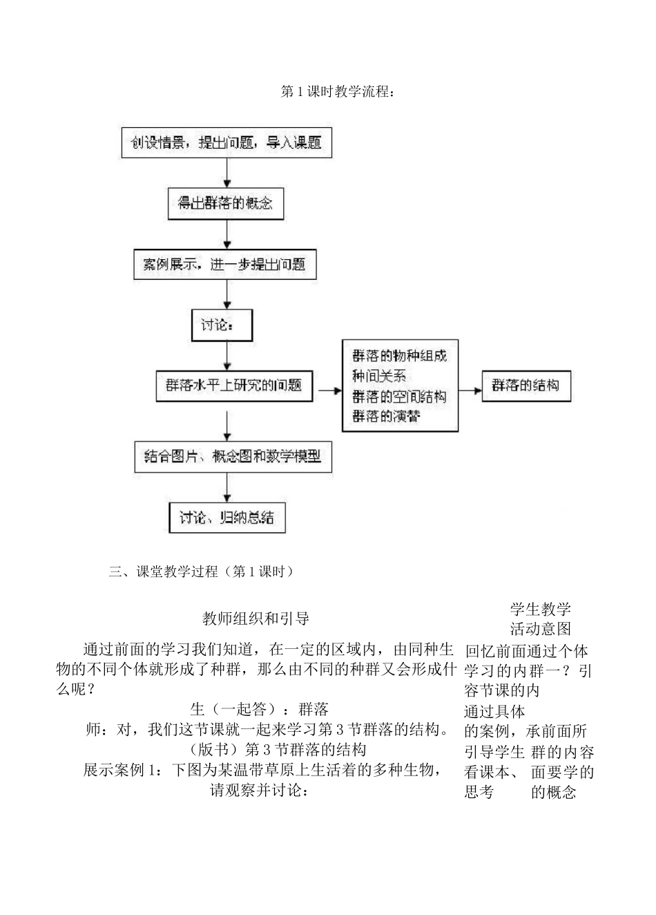 《群落的结构》教学设计_第3页