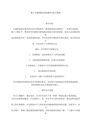 《群落的结构》教学设计