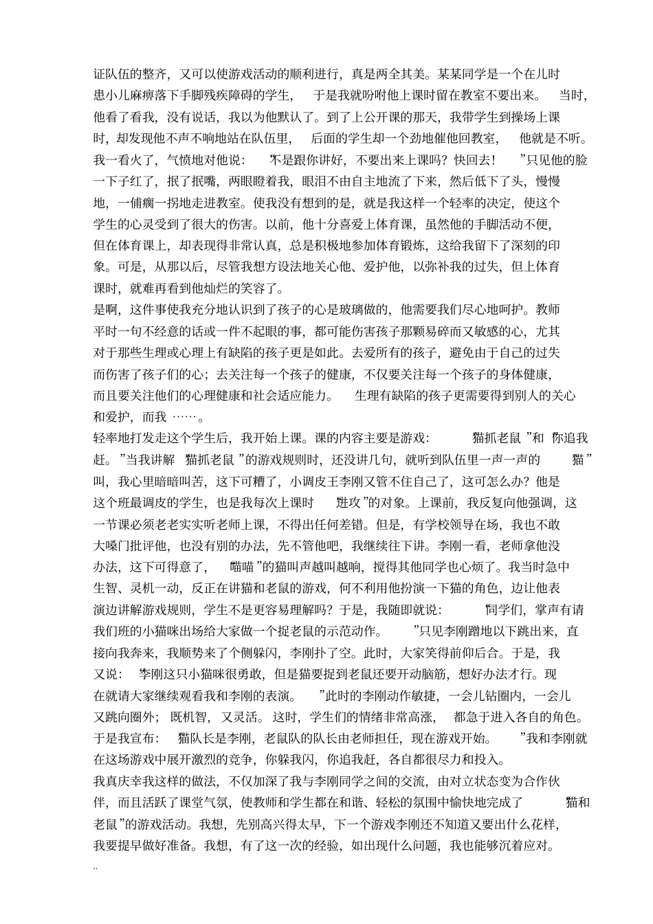 结合实际谈谈在新形势下教师如何提高自身的师德修养_第2页