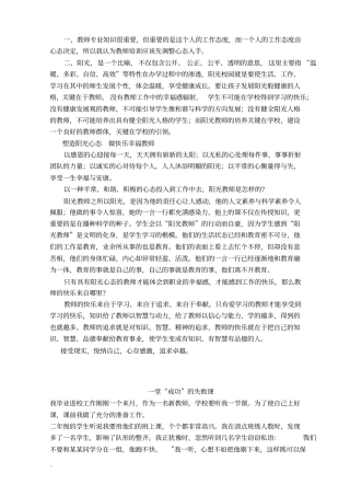 结合实际谈谈在新形势下教师如何提高自身的师德修养