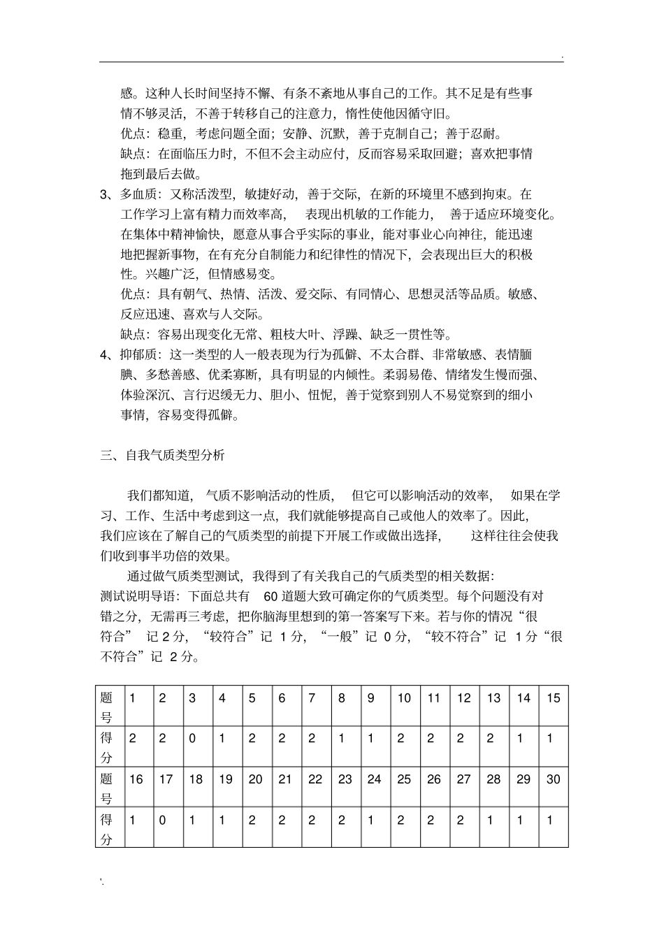 结合气质理论谈谈自我的气质类型_第2页