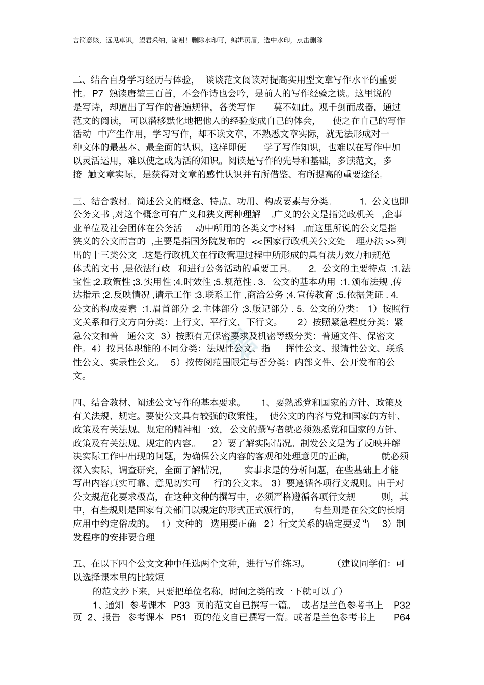 结合自身学习经历与体验_谈谈范文阅读对提高实用型文章写作水平的重要性_第1页