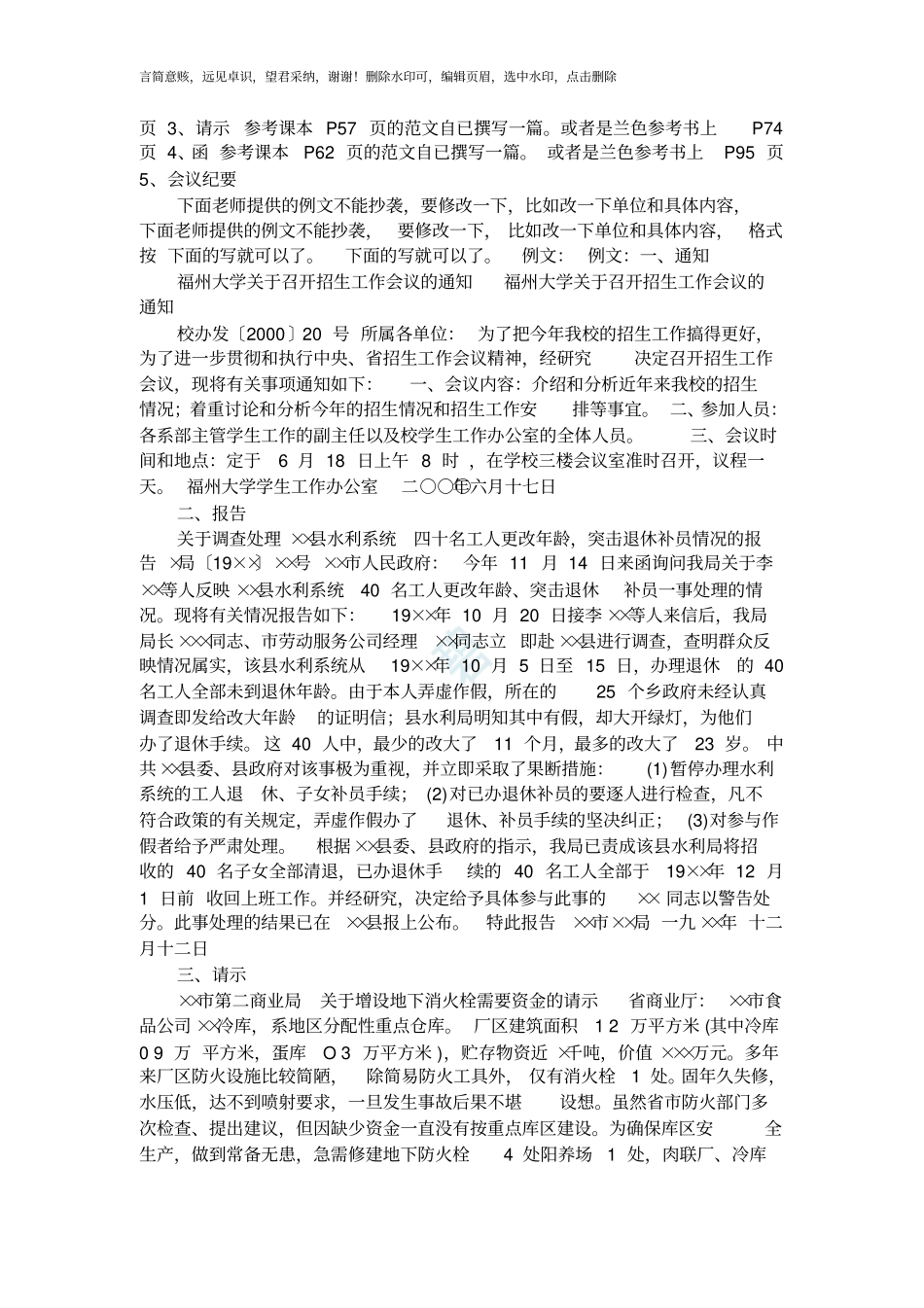 结合自身学习经历与体验_谈谈范文阅读对提高实用型文章写作水平的重要性_第2页