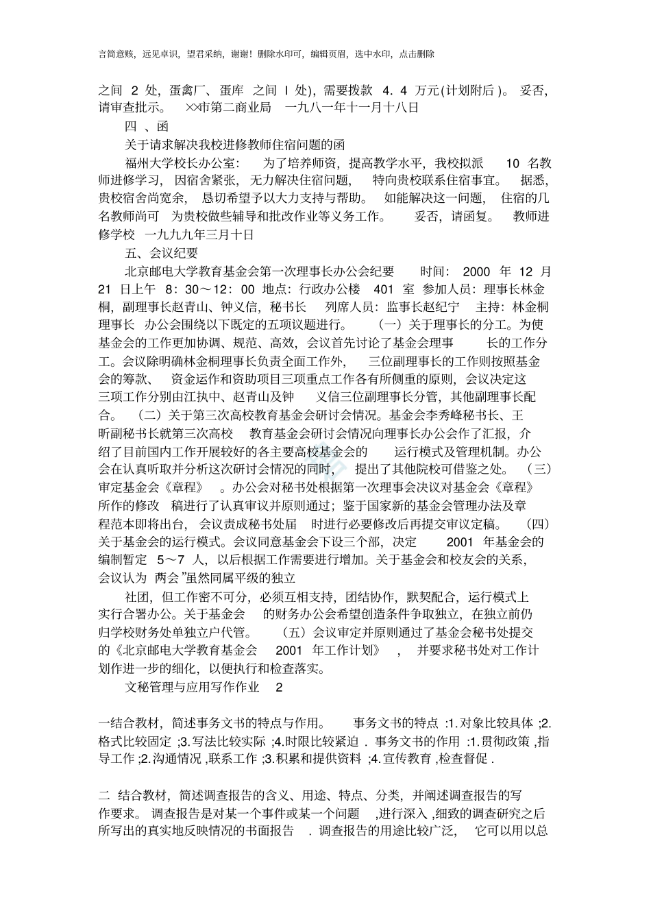 结合自身学习经历与体验_谈谈范文阅读对提高实用型文章写作水平的重要性_第3页