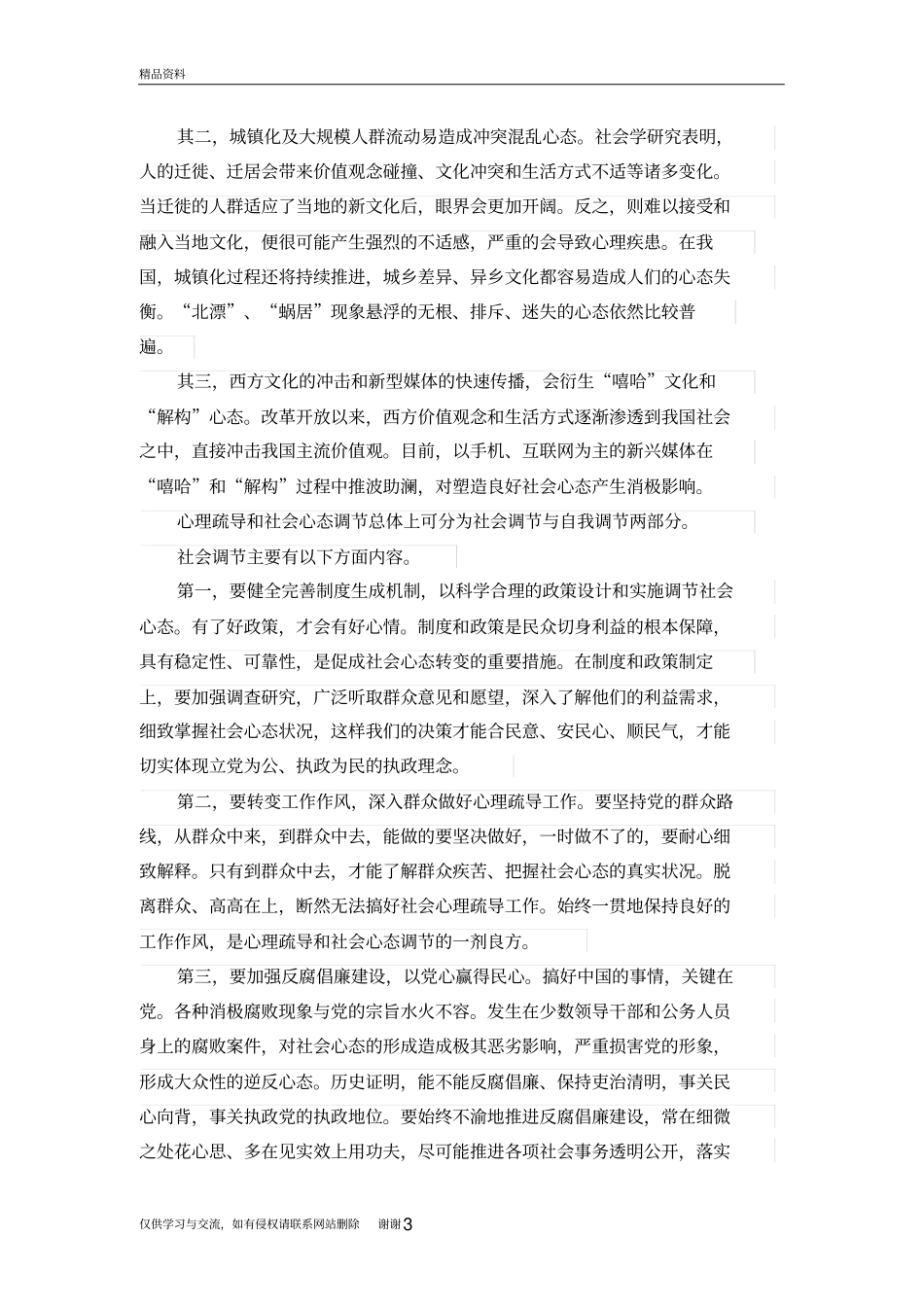 结合自身的实际谈谈如何培养健康的社会心态精编资料_第3页