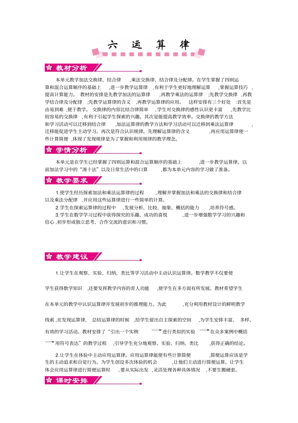 结合律,乘法交换律结合律及分配律。在学生掌握了四则_第1页