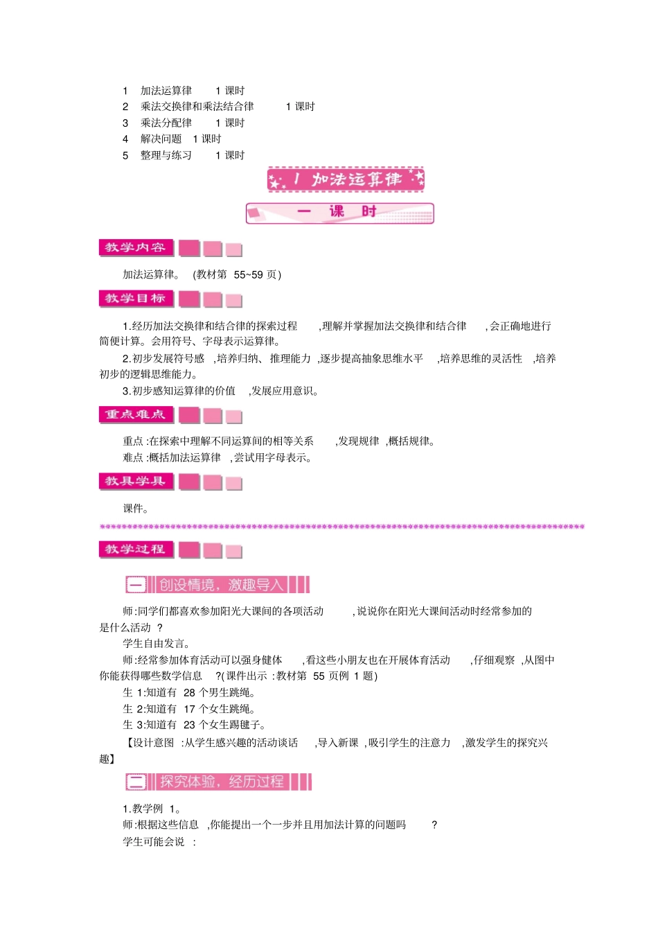 结合律,乘法交换律结合律及分配律。在学生掌握了四则_第2页
