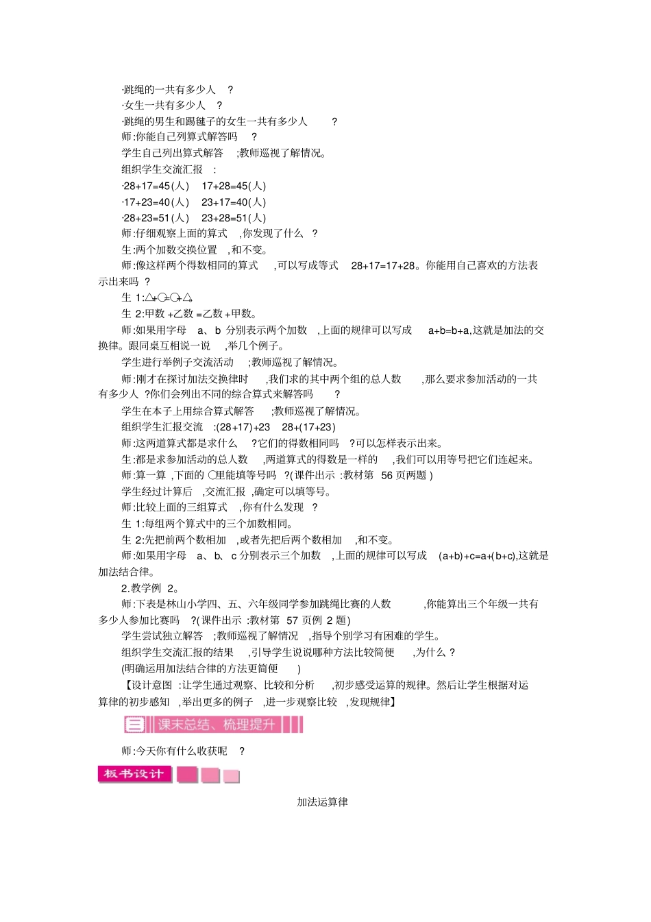 结合律,乘法交换律结合律及分配律。在学生掌握了四则_第3页