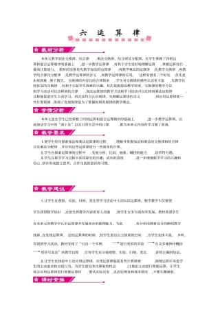 结合律,乘法交换律结合律及分配律。在学生掌握了四则