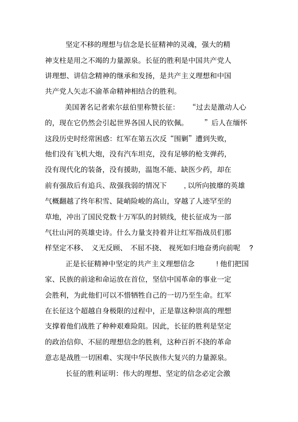 结合长征精神的当代价值和个人体会_第2页