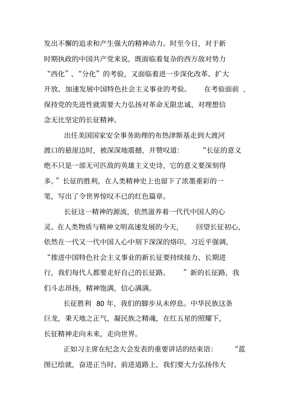 结合长征精神的当代价值和个人体会_第3页