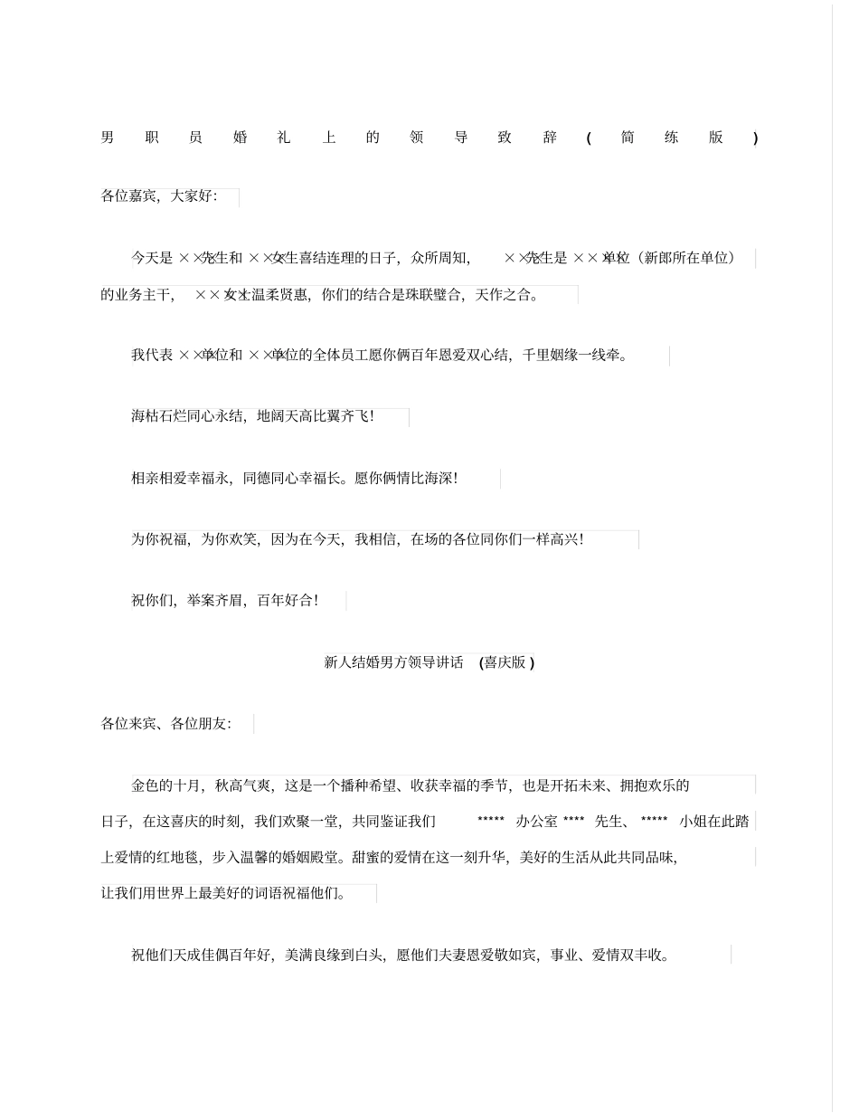 结婚典礼上领导的讲话_第1页