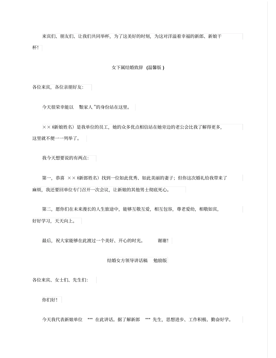 结婚典礼上领导的讲话_第2页