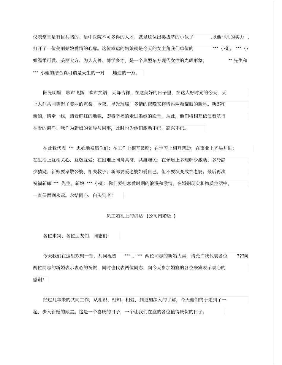 结婚典礼上领导的讲话_第3页