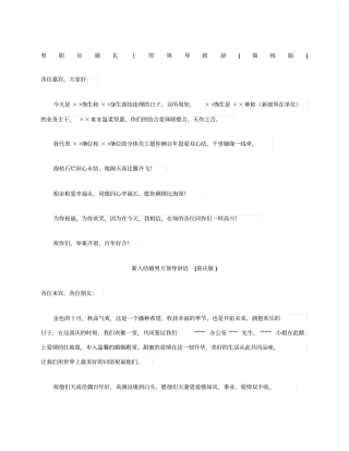 结婚典礼上领导的讲话