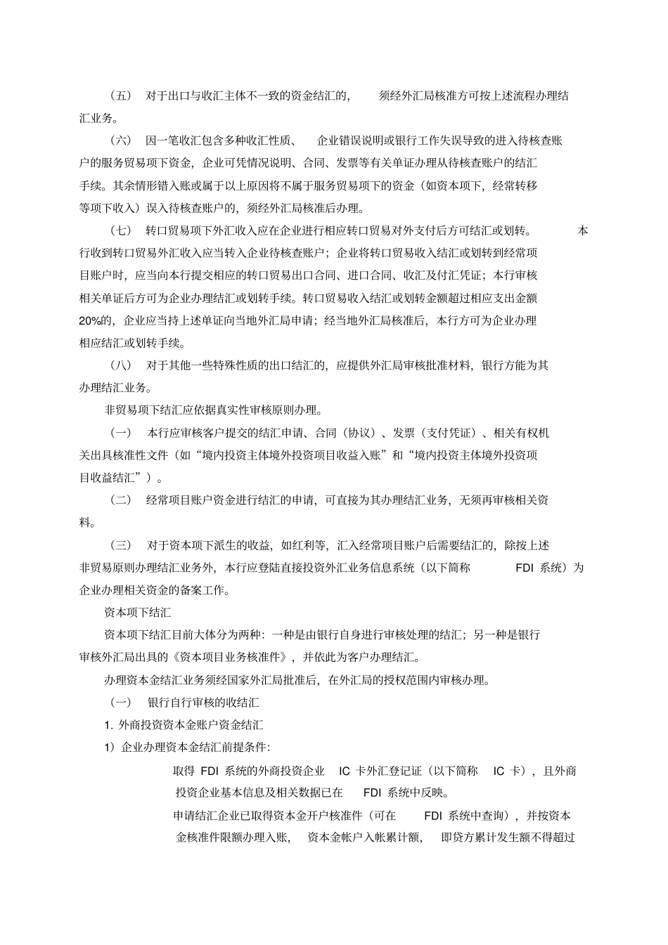 结售汇操作规程_第2页