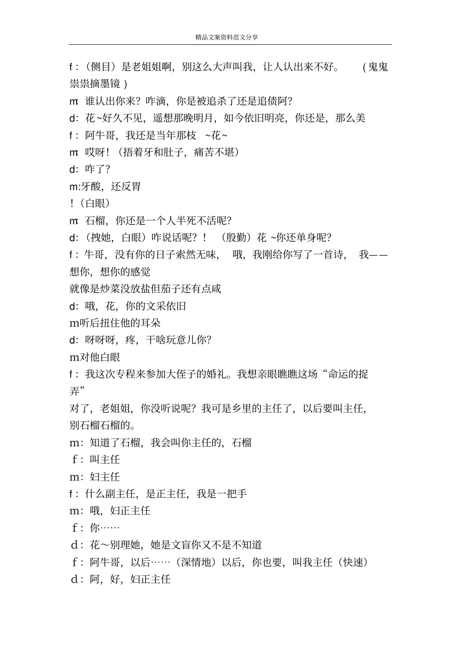 结婚-精品文案范文_第2页