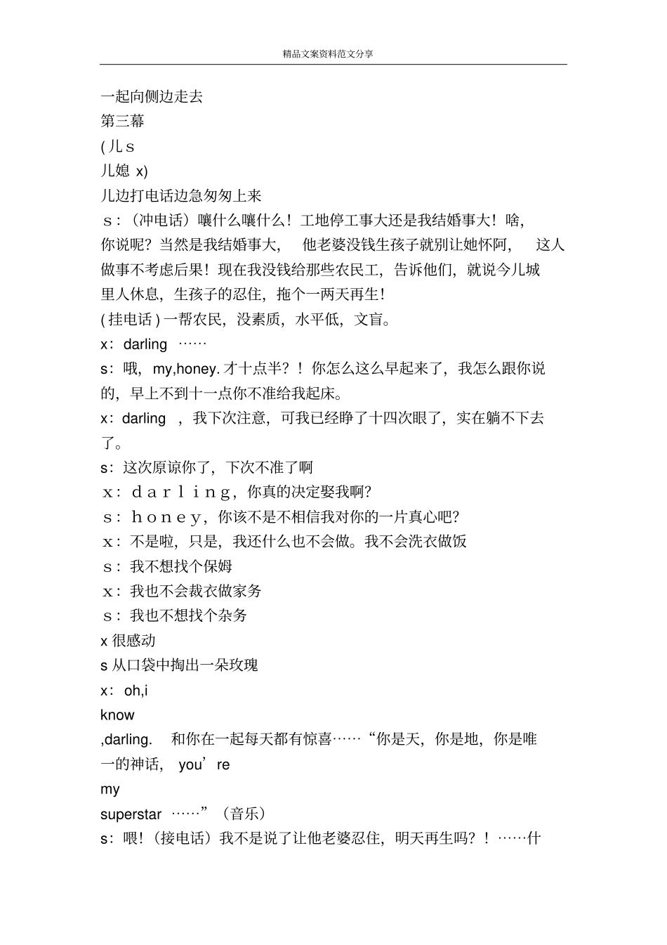 结婚-精品文案范文_第3页