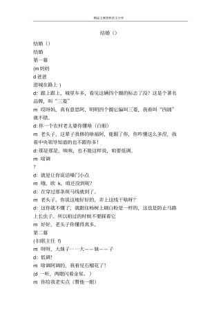 结婚-精品文案范文