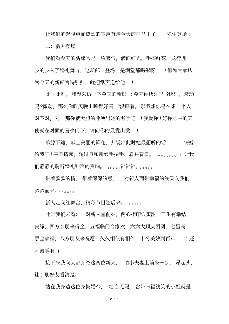 结婚典礼主持词_第2页