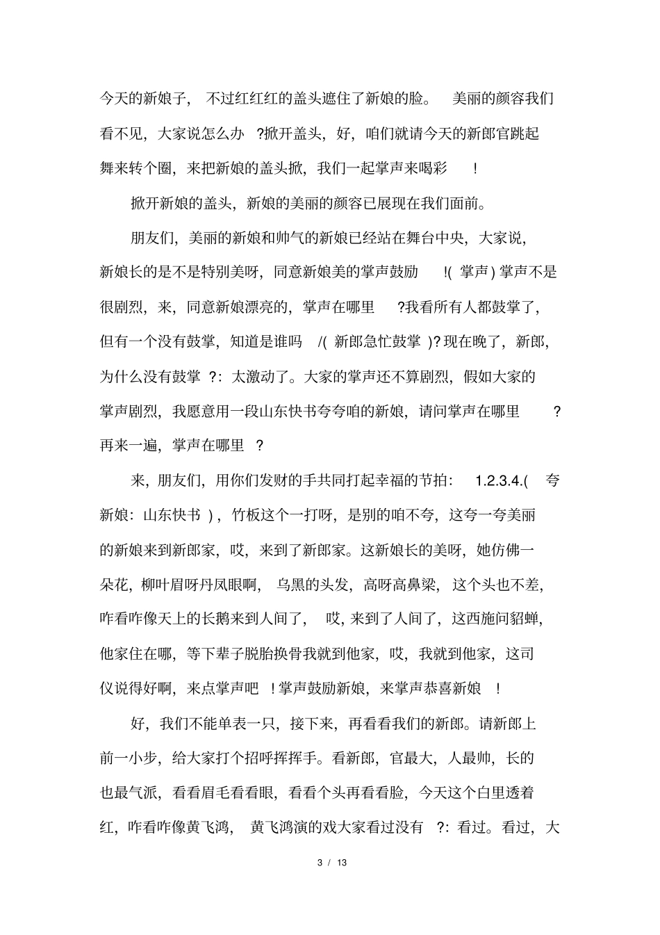 结婚典礼主持词_第3页