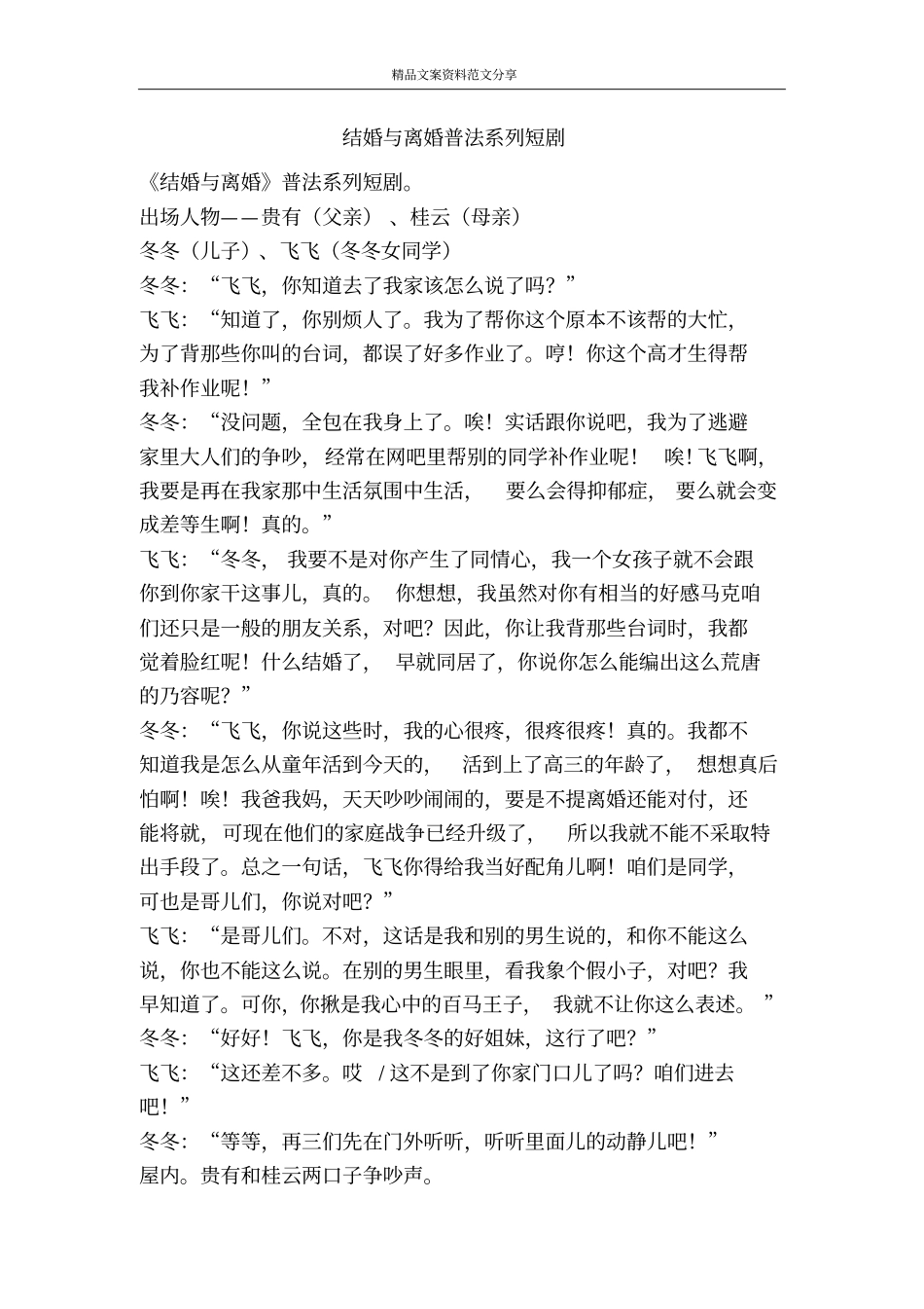 结婚与离婚普法系列短剧-精品文案范文_第1页