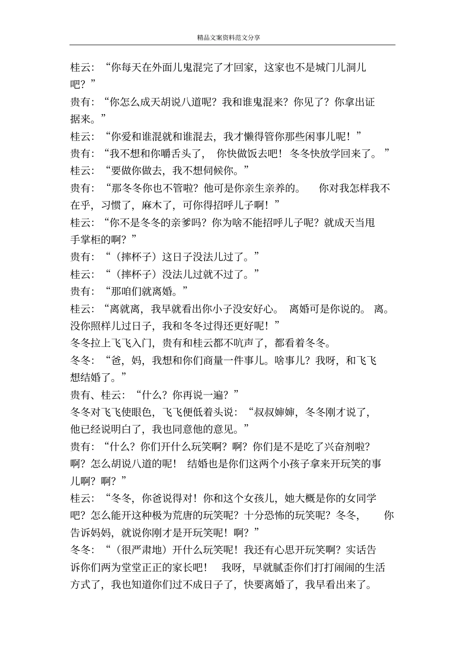 结婚与离婚普法系列短剧-精品文案范文_第2页