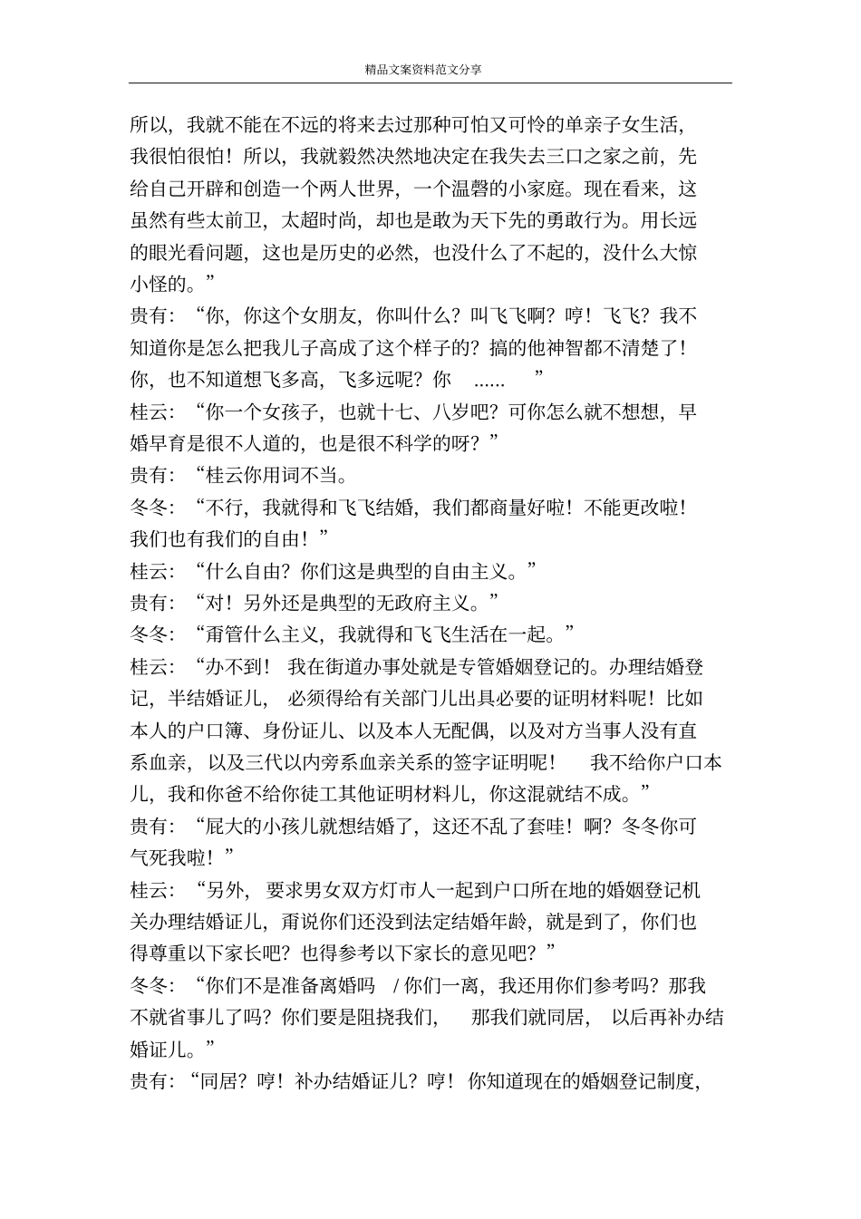 结婚与离婚普法系列短剧-精品文案范文_第3页