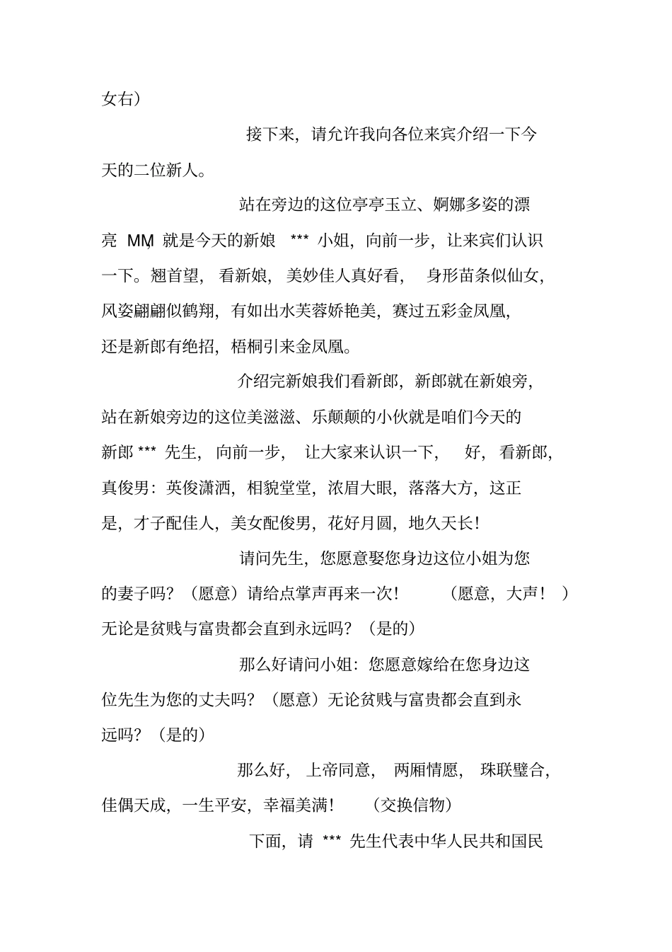结婚典礼主持词之一_第2页