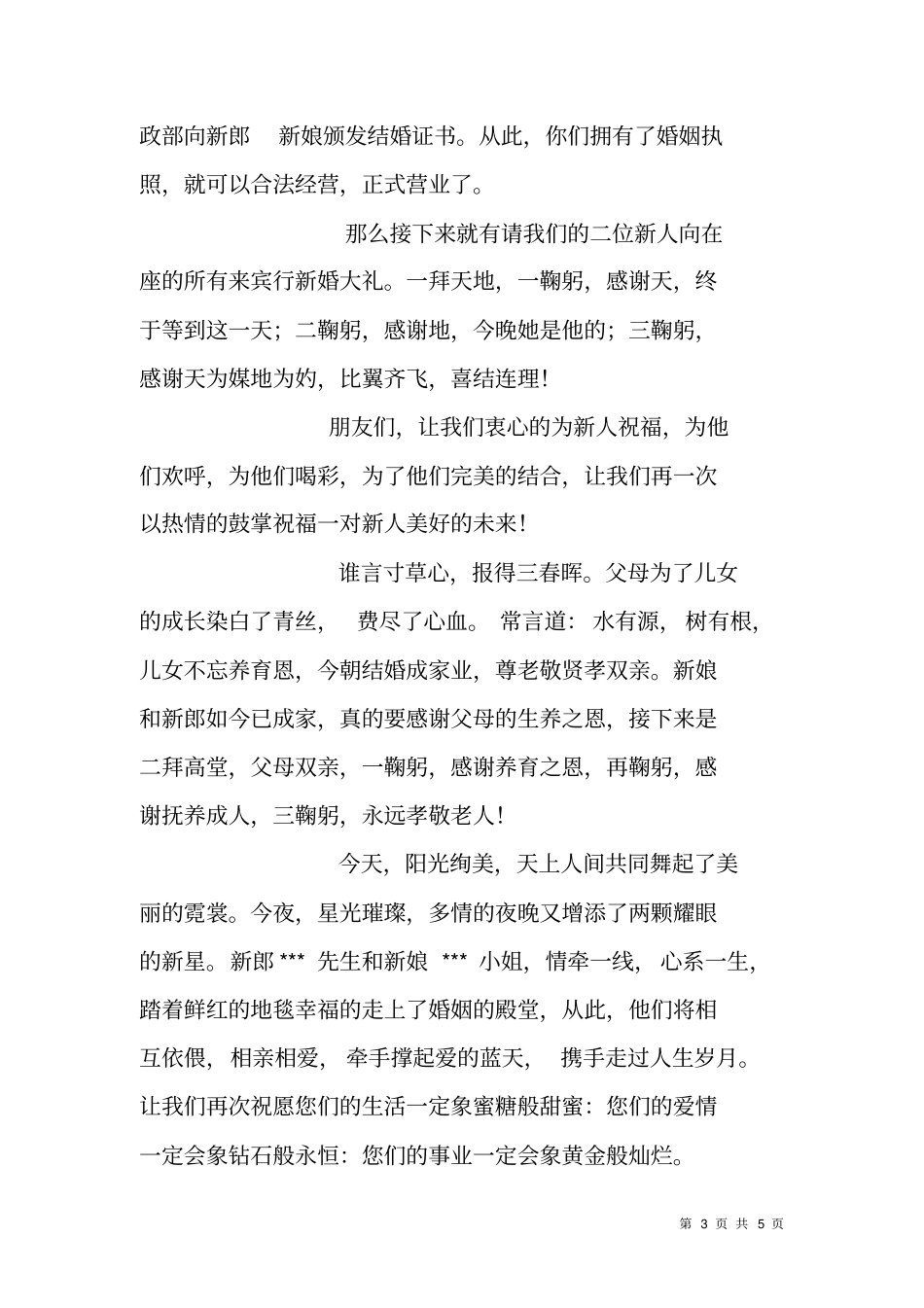 结婚典礼主持词之一_第3页
