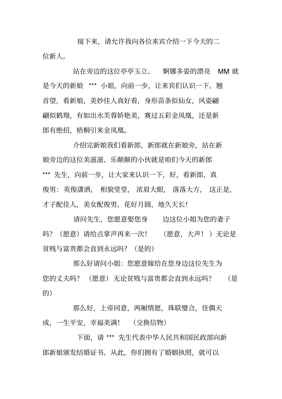 结婚典礼主持词_4_第2页