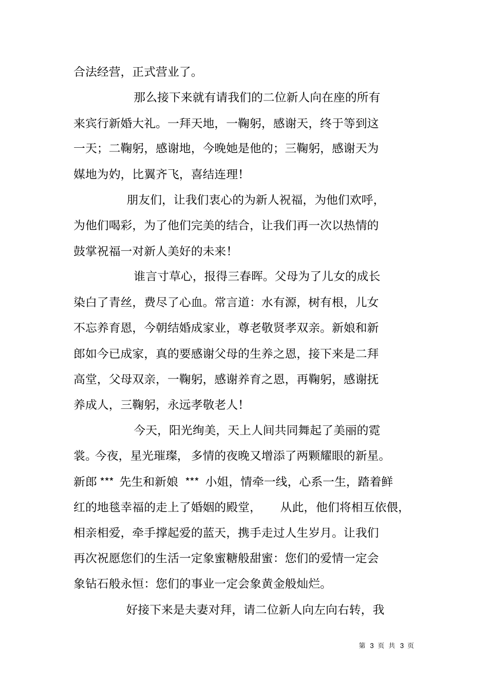 结婚典礼主持词_4_第3页