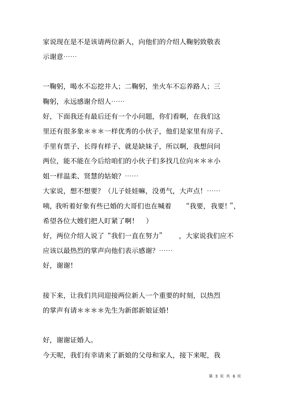 结婚典礼主持词_6_第3页