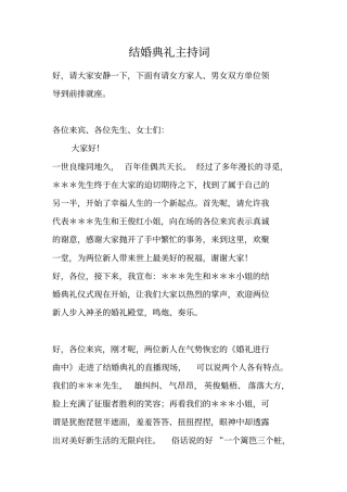 结婚典礼主持词_6