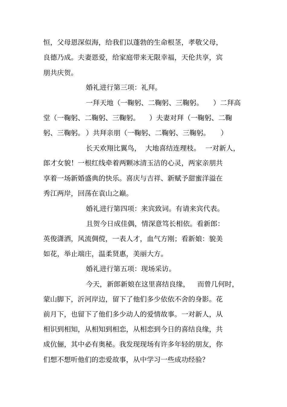 结婚典礼仪式主持词江西_第2页