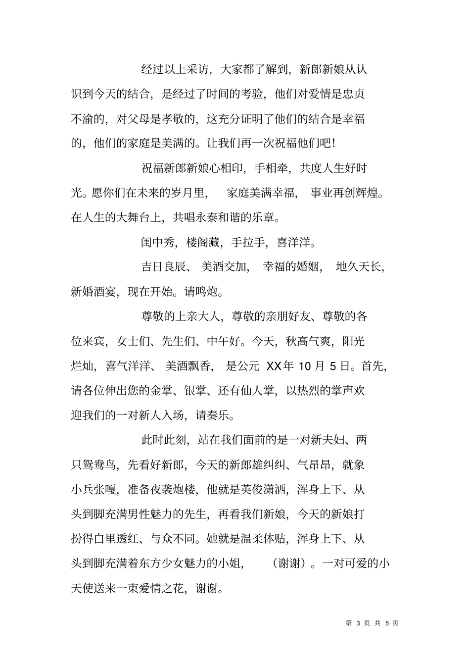 结婚典礼仪式主持词江西_第3页