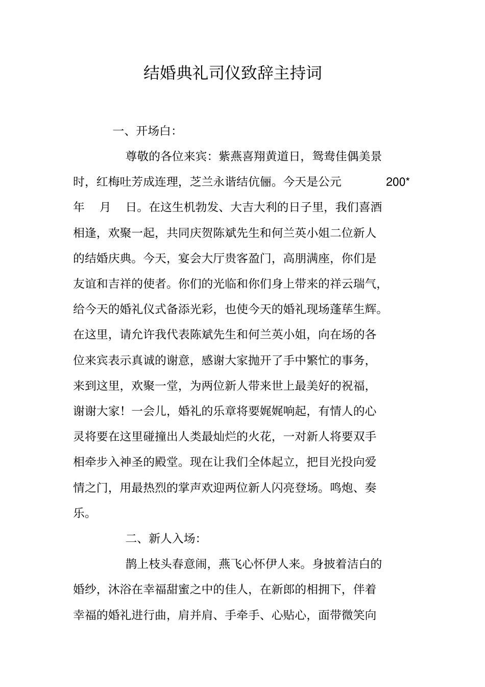 结婚典礼司仪致辞主持词_第1页