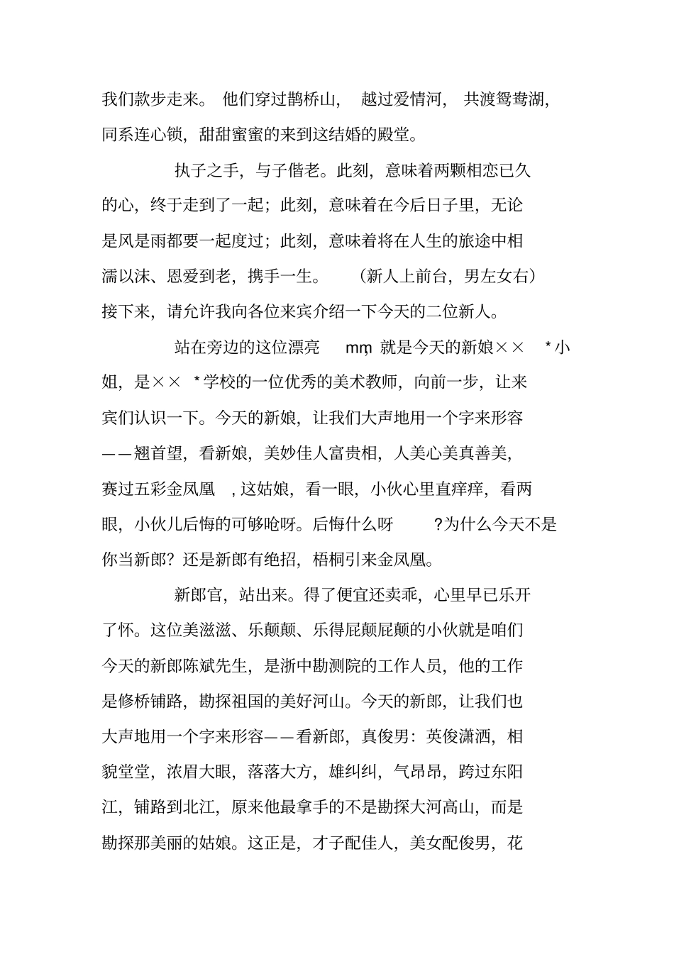 结婚典礼司仪致辞主持词_第2页