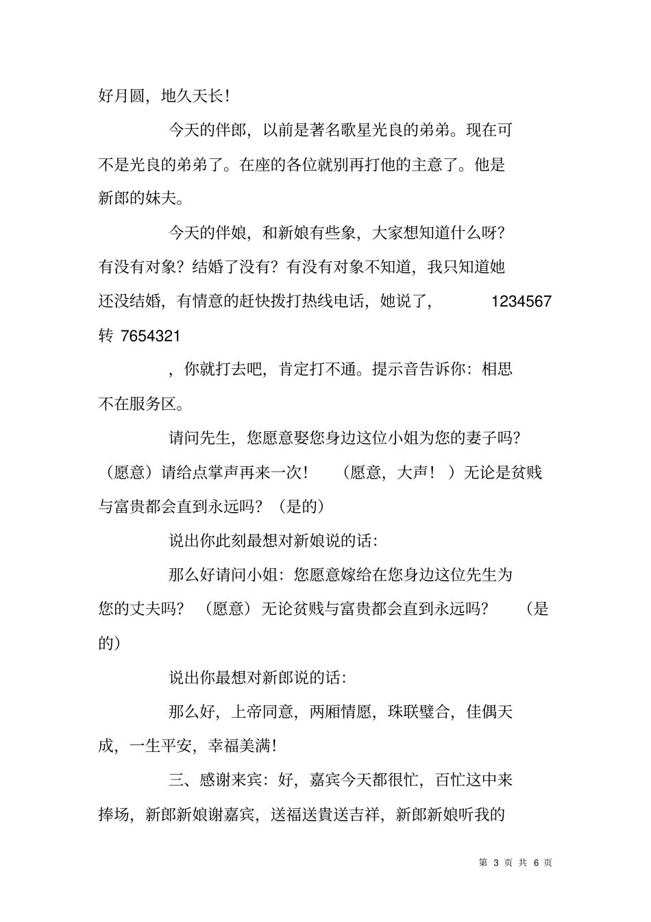 结婚典礼司仪致辞主持词_第3页