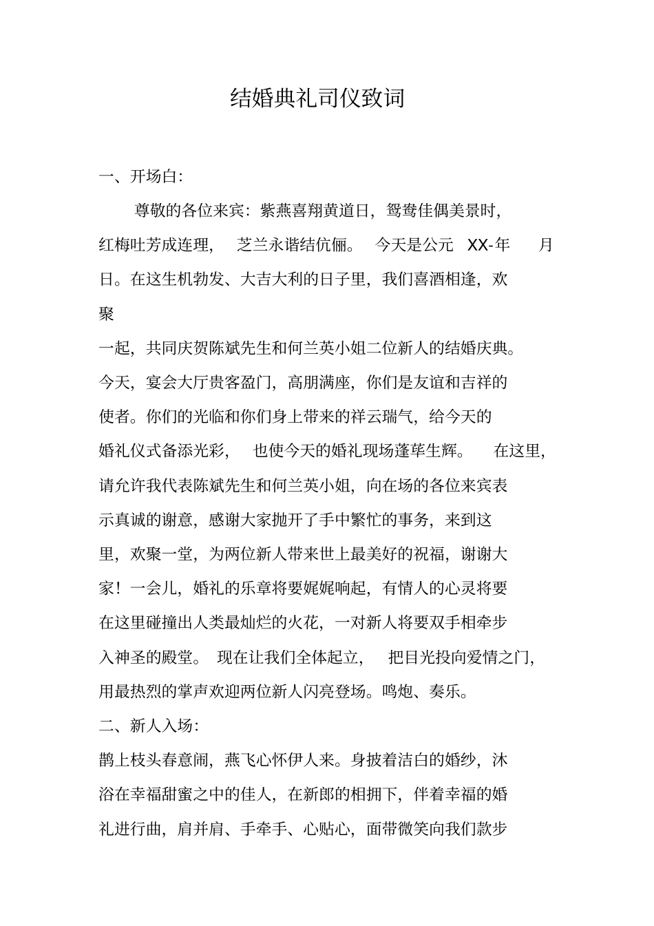 结婚典礼司仪致词_第1页